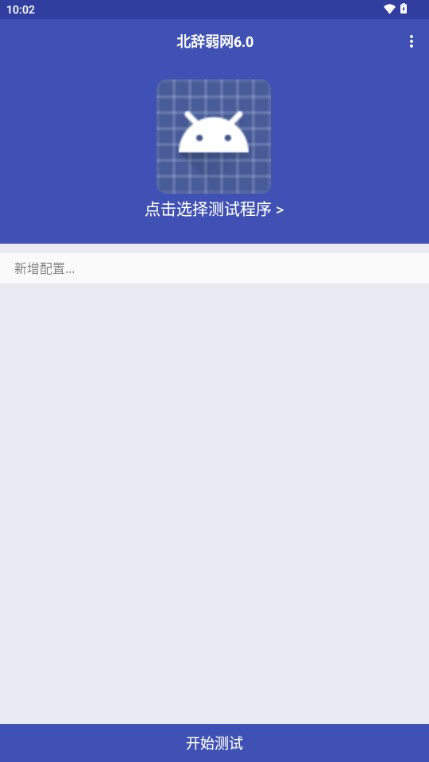 北辞弱网12.0