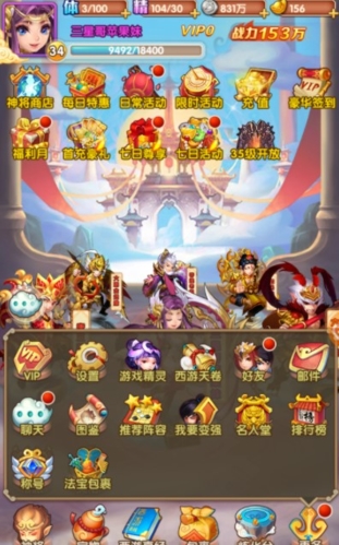 少年西游记社交系统介绍1