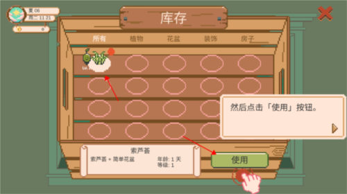 窗边花园游戏图片9