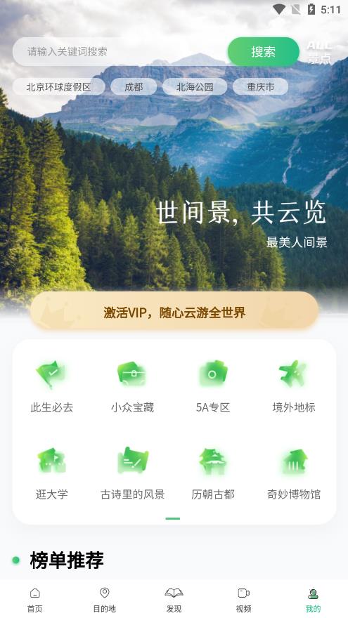 世界景点大全App官方版下载