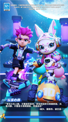 地铁跑酷重返空间站最新版图片1