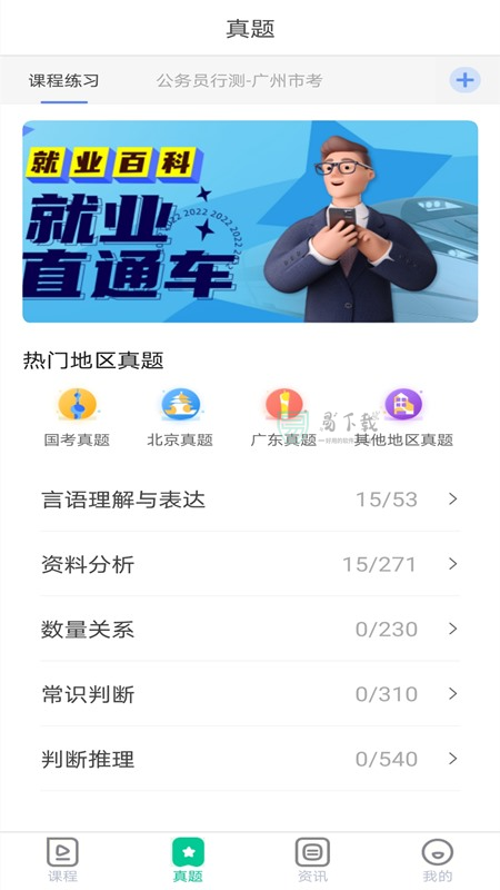 就业直通车下载app官方版