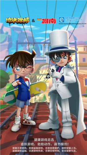 地铁跑酷柯南联动版图片1