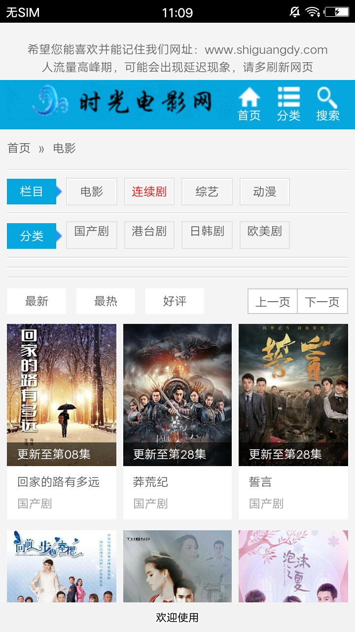 时光影院APP官方版软件
