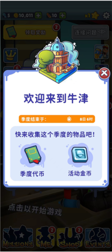 地铁跑酷牛津全皮肤图片4