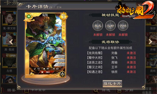 啪啪三国2oppo版图片4