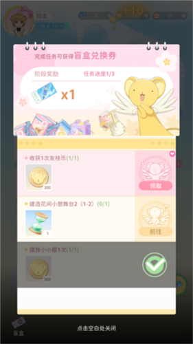 魔卡少女樱回忆钥匙新手攻略8