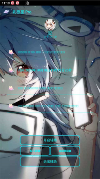 迷你世界悬浮窗开挂器免费版图片4