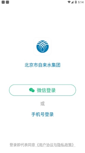 北京自来水缴费app应用介绍1