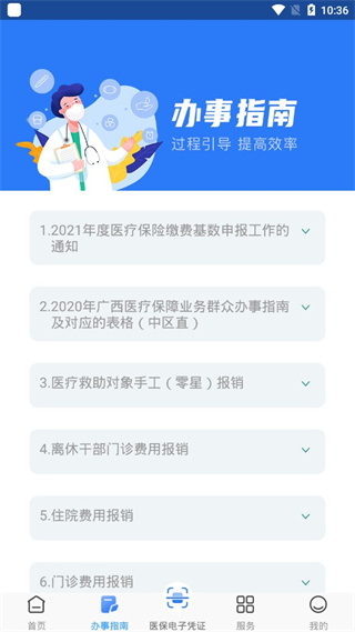 广西医保网上服务大厅4