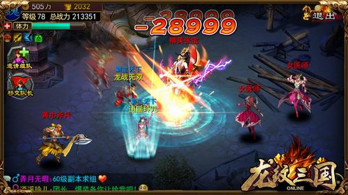 龙纹三国华为版图片6