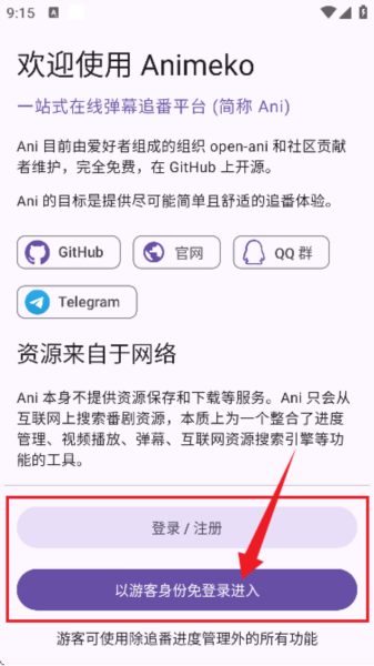Animeko软件截图6