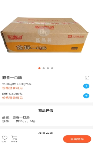 冻品联盟软件宣传图2