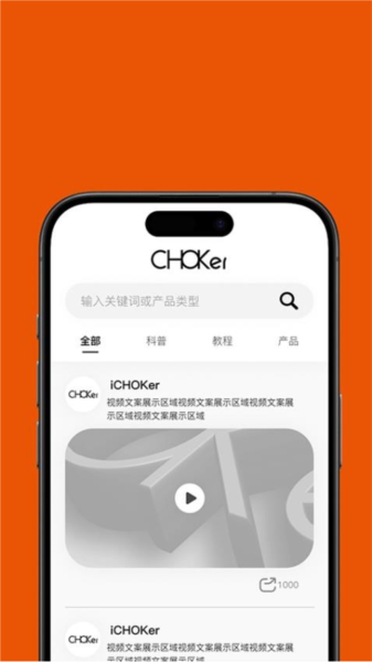 CHOKer官方版