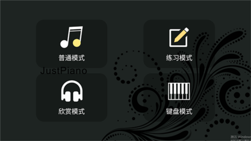 极品钢琴安卓版5