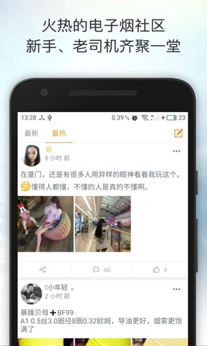 Vapeam电子烟社区app