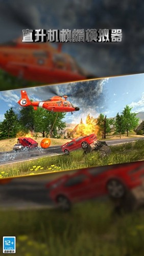 直升机救援模拟器无限星星版