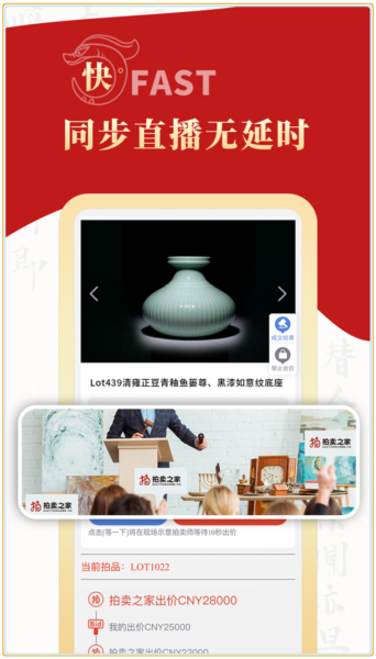 拍卖之家app