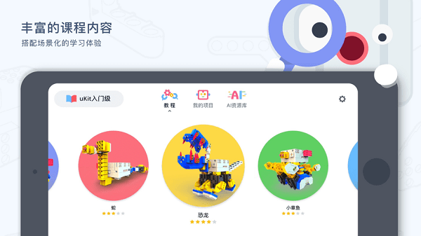 uKit EDU app