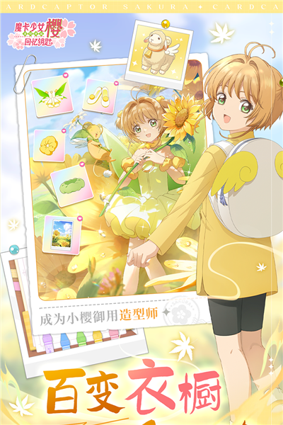 魔卡少女樱回忆钥匙日服