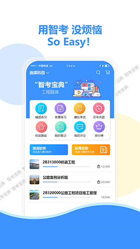 智考宝典app