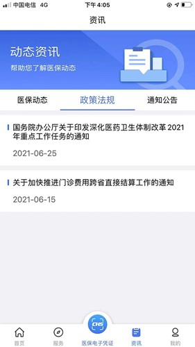 陕西医保手机app