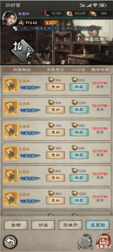 新倚天屠龙记攻略11