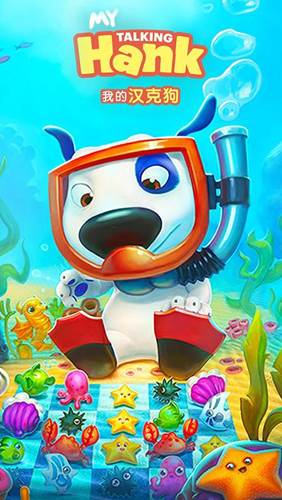 我的汉克狗破解版