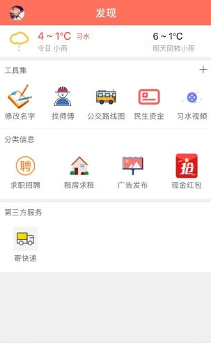 习水生活网app宣传图2