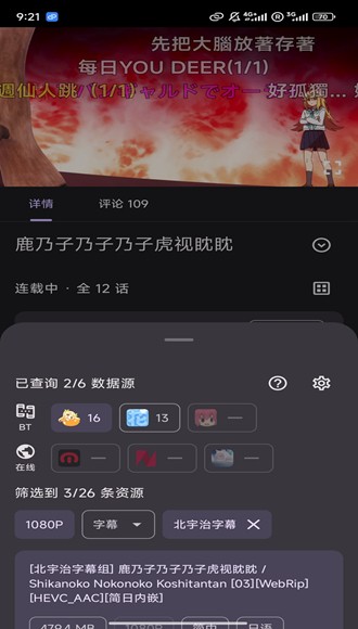 Animeko软件截图4