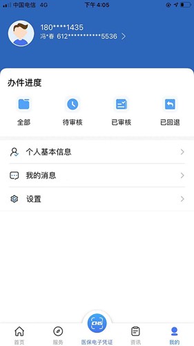 陕西医保手机app