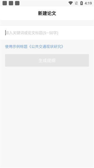 笔杆论文app5