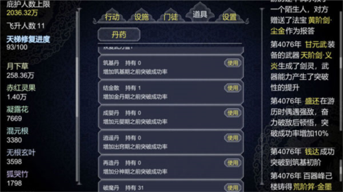 论如何建立一个修仙门派3