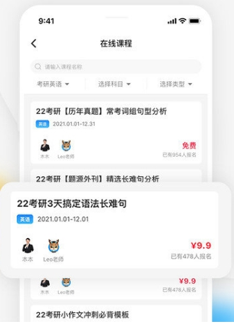 研盒考研app2