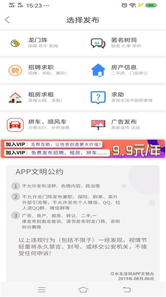 习水生活网app