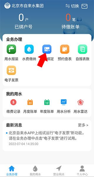 北京自来水缴费app应用介绍4