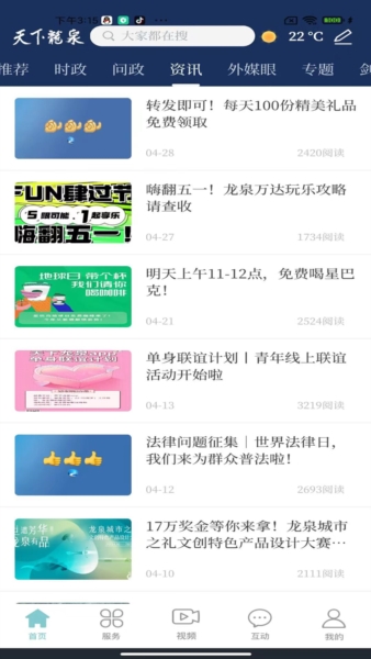 天下龙泉app软件优势2