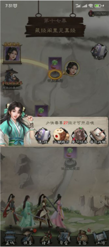 新倚天屠龙记攻略4