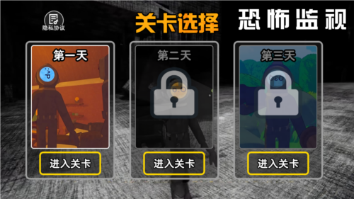 恐怖监视中文版图片1