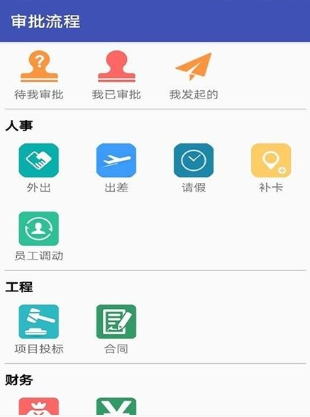 易通OA app宣传图2