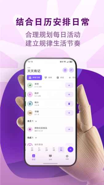 天天有记安卓版