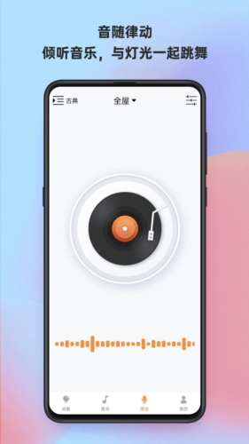 博联魔法家APP宣传图