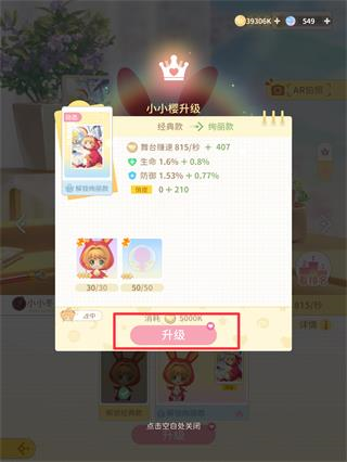 魔卡少女樱回忆钥匙攻略17