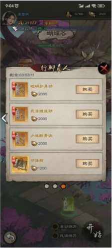 新倚天屠龙记攻略9