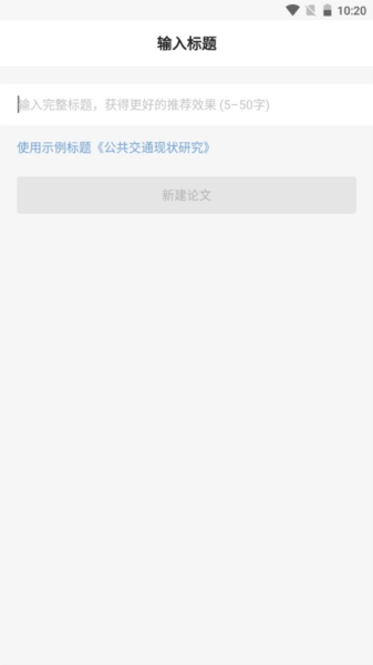 笔杆论文app9