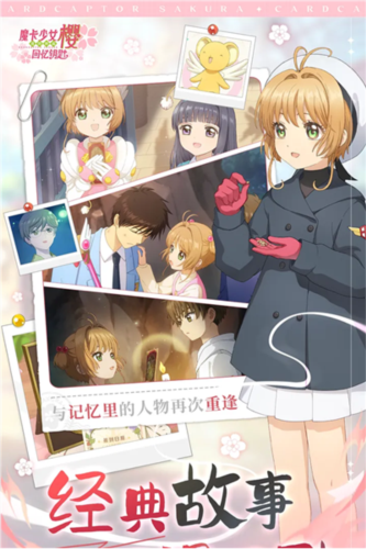 魔卡少女樱回忆钥匙攻略1