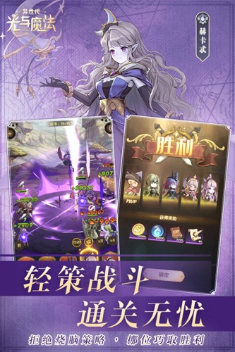 异世代光与魔法单机版
