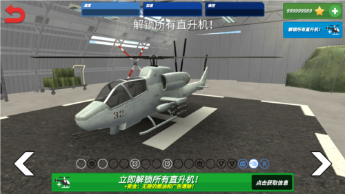 直升机救援模拟器无限金币版图片4