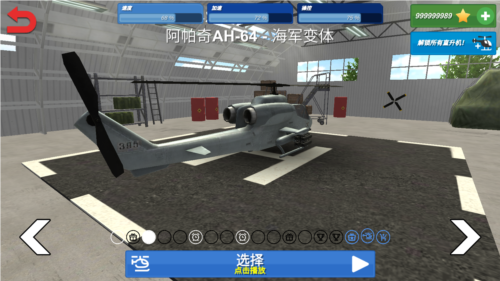 直升机救援模拟器无限金币版图片1