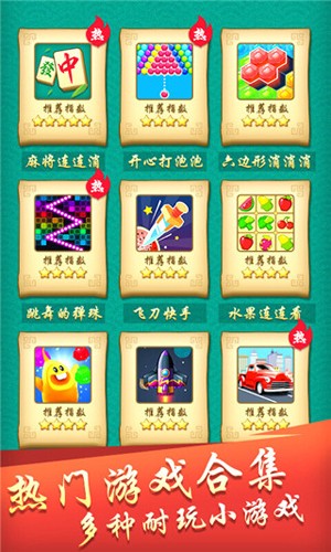 开心麻将连连消最新版